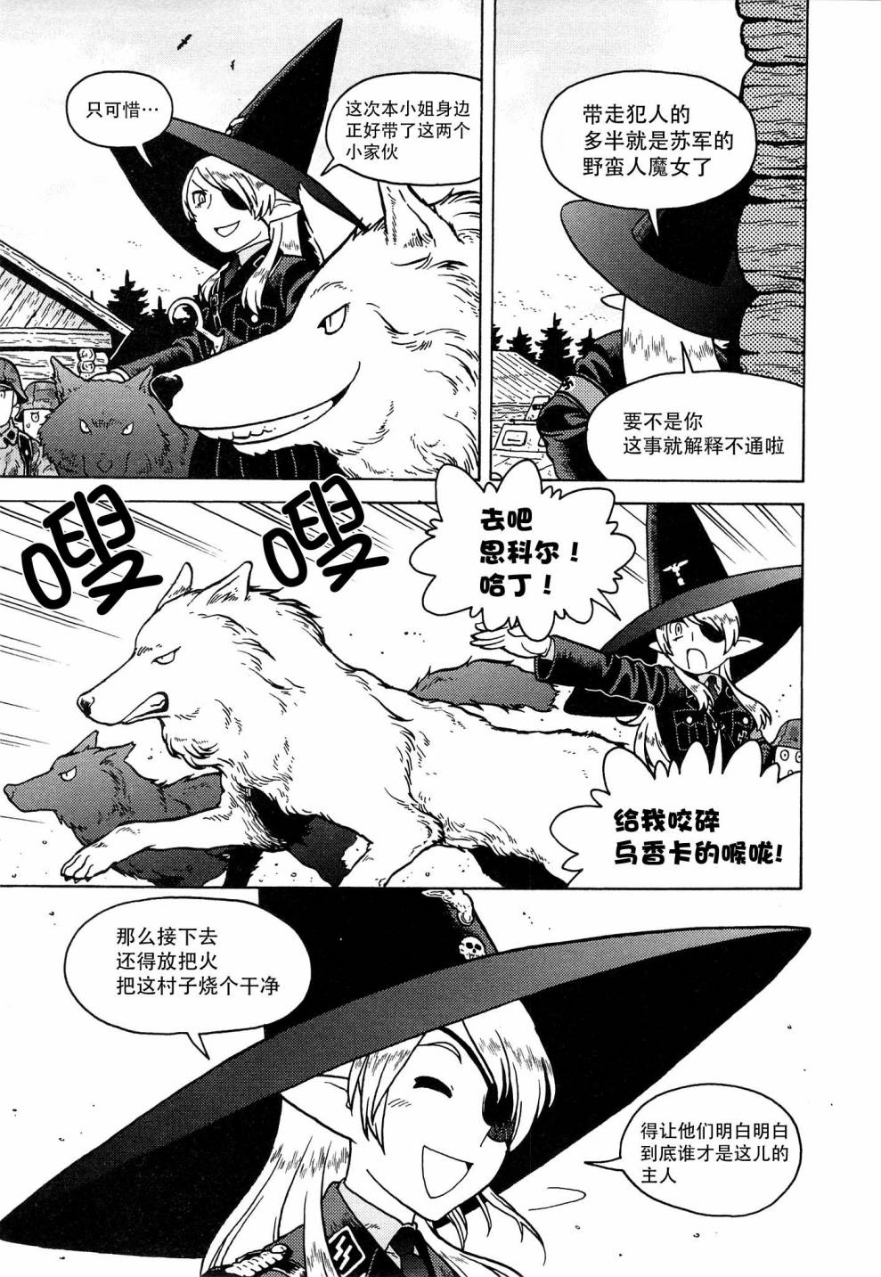呆萌蠢战线韩漫全集-第13话无删减无遮挡章节图片 