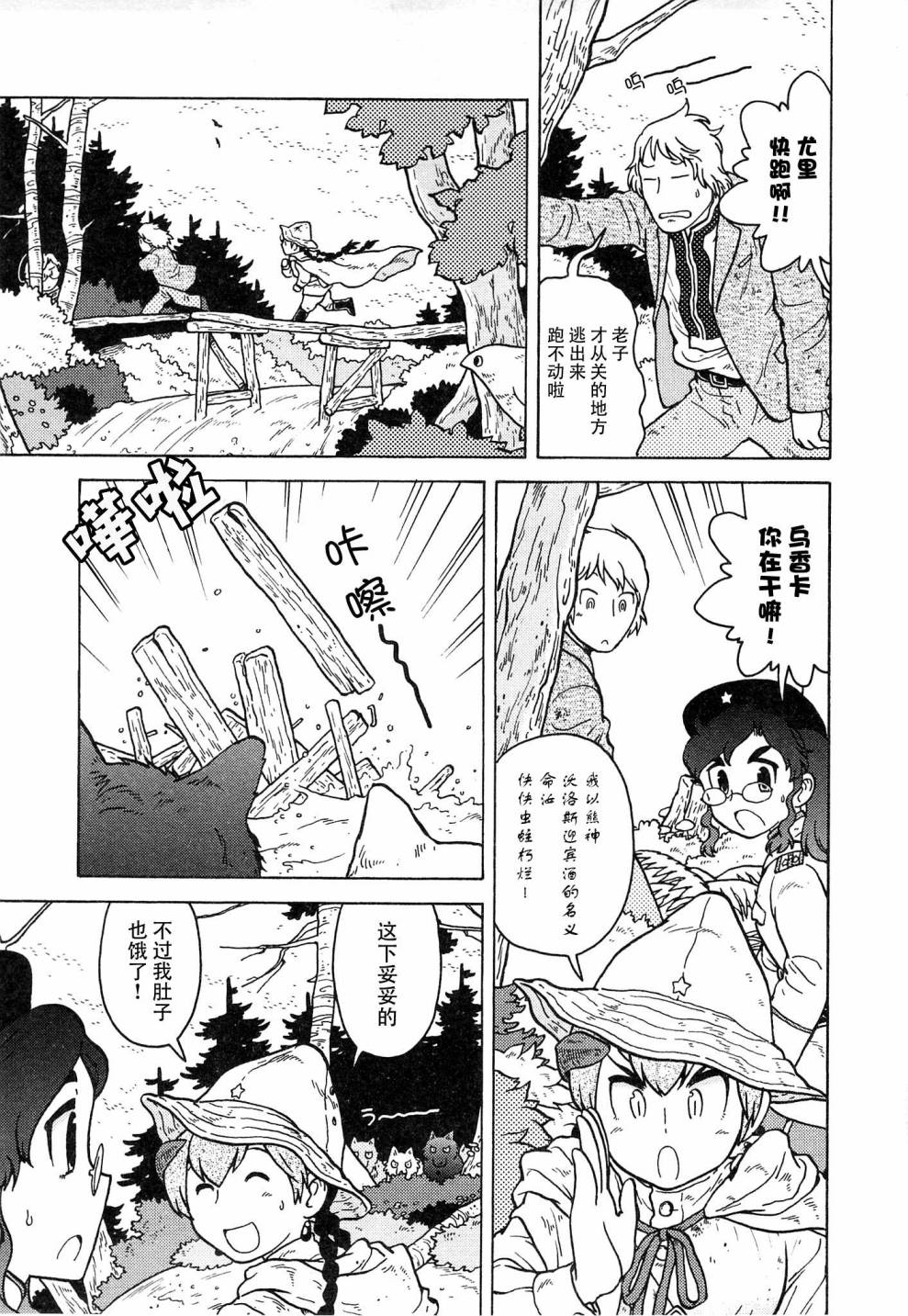 呆萌蠢战线韩漫全集-第13话无删减无遮挡章节图片 
