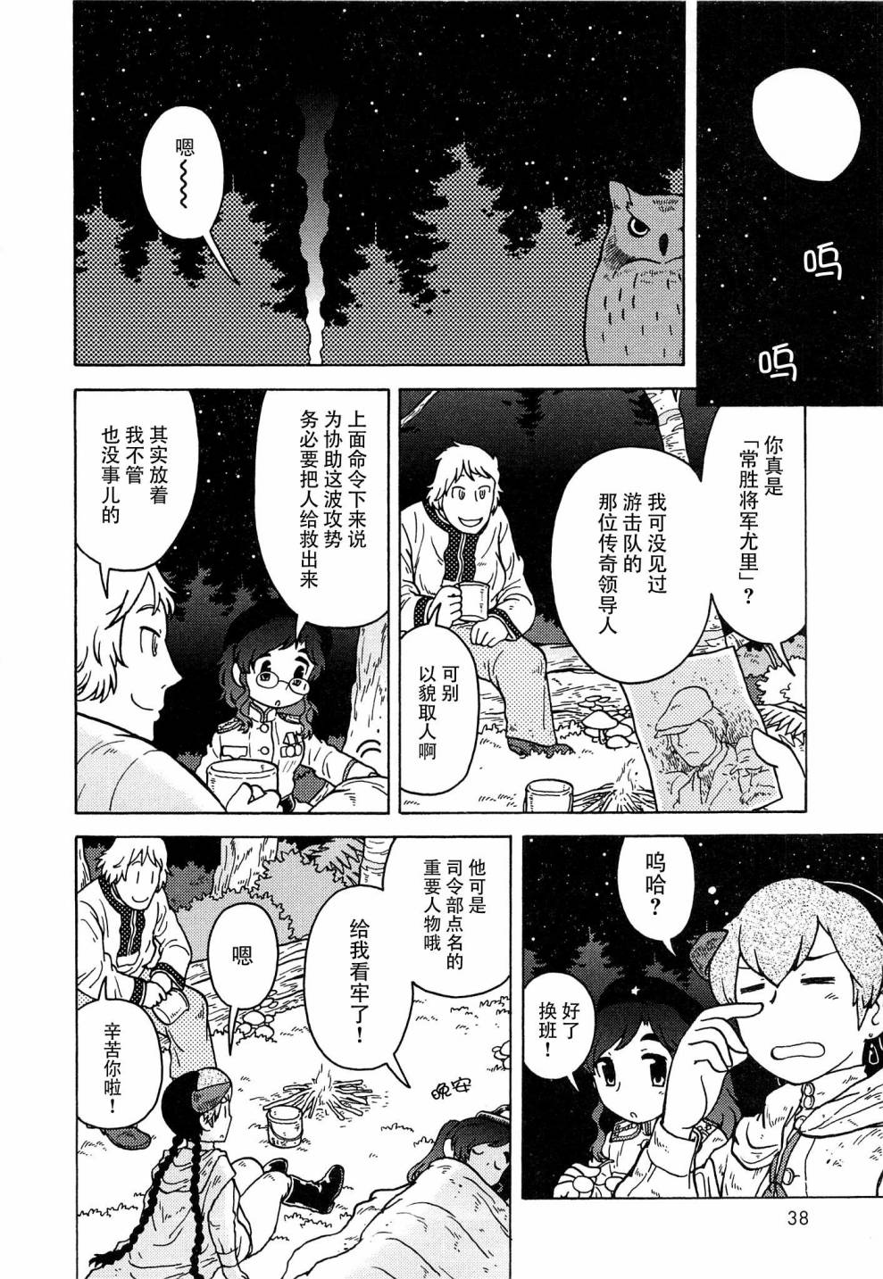 呆萌蠢战线韩漫全集-第13话无删减无遮挡章节图片 