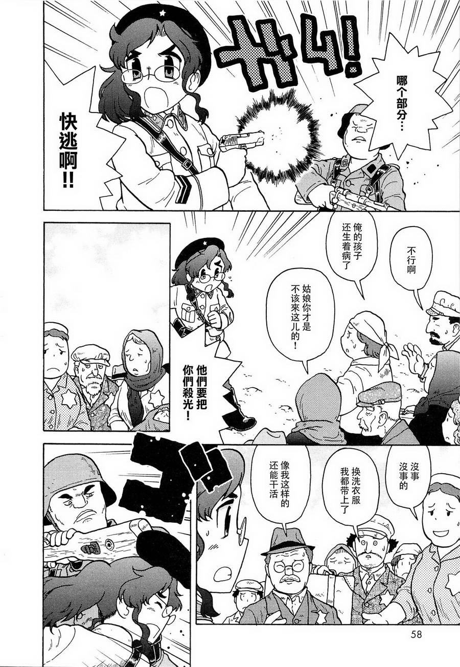 呆萌蠢战线韩漫全集-第14话无删减无遮挡章节图片 