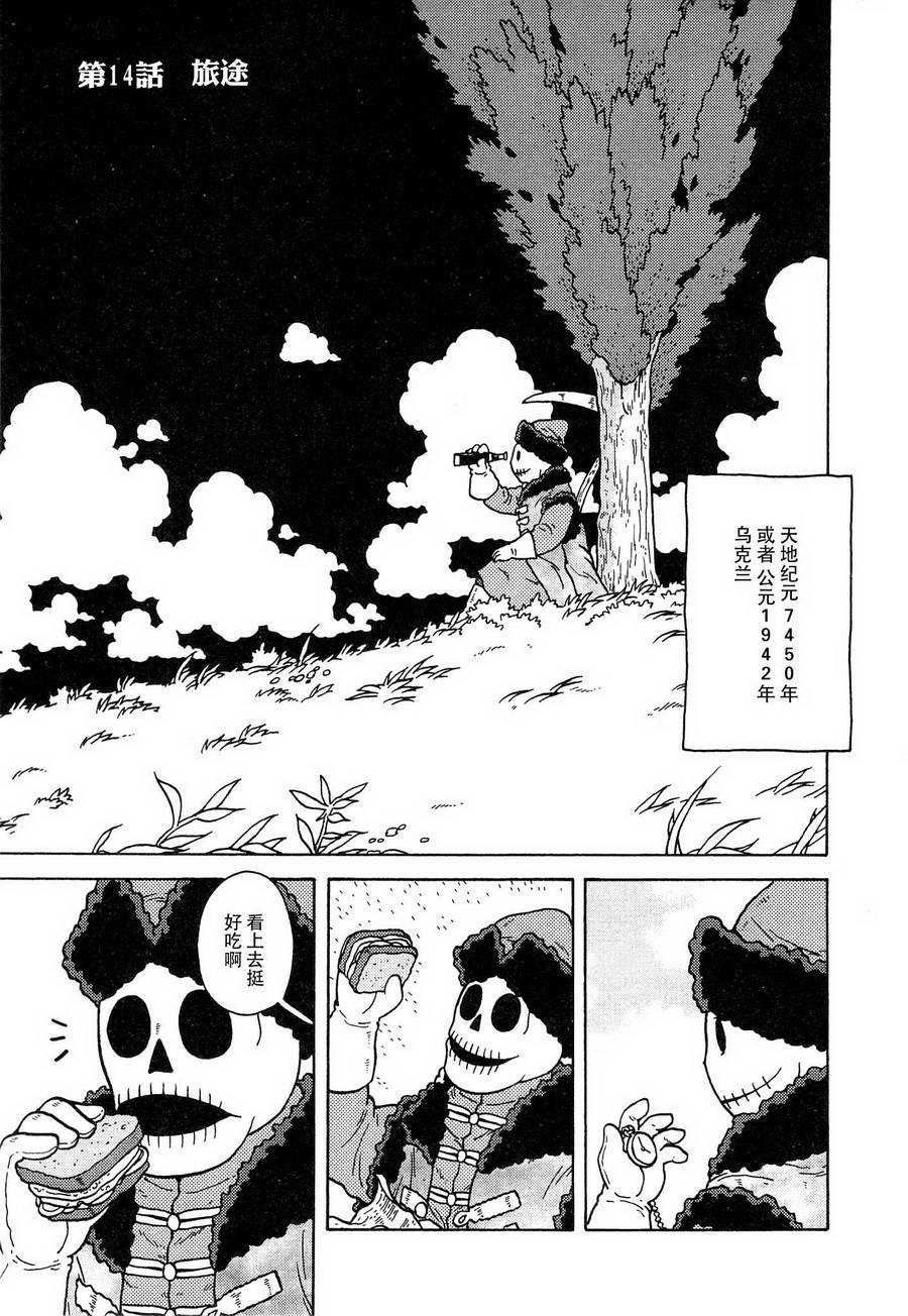 呆萌蠢战线韩漫全集-第14话无删减无遮挡章节图片 