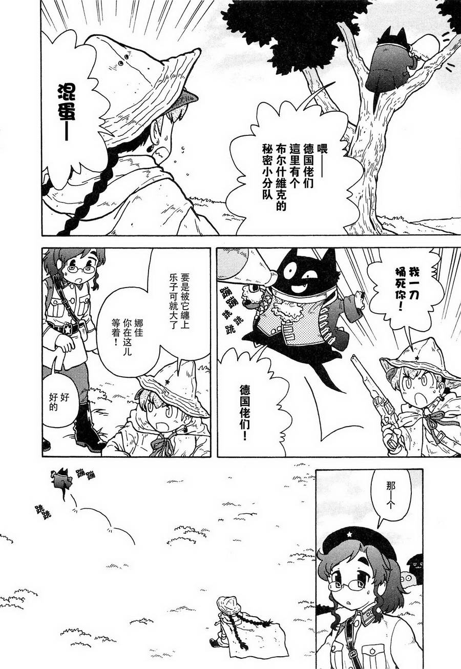 呆萌蠢战线韩漫全集-第14话无删减无遮挡章节图片 