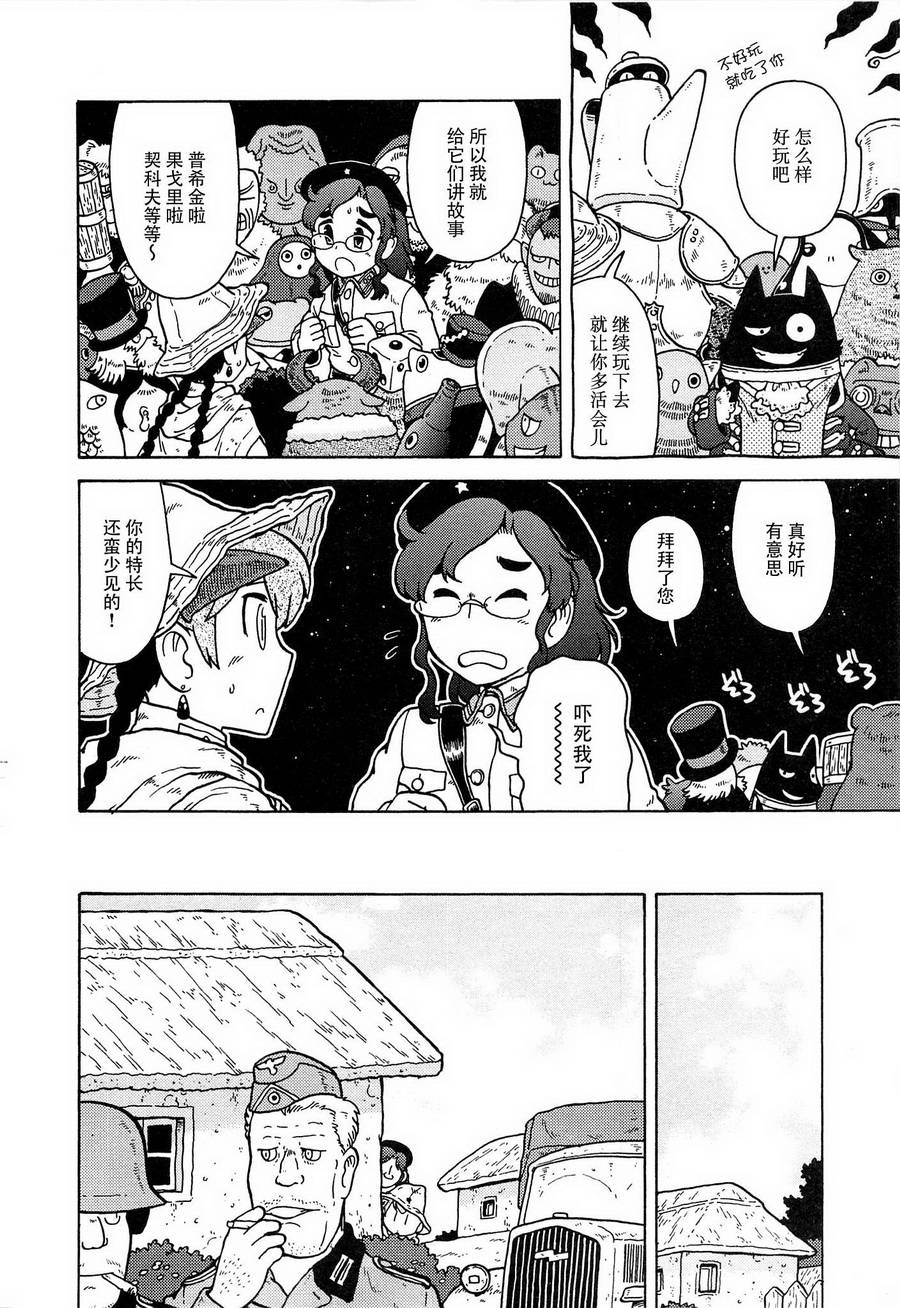 呆萌蠢战线韩漫全集-第14话无删减无遮挡章节图片 