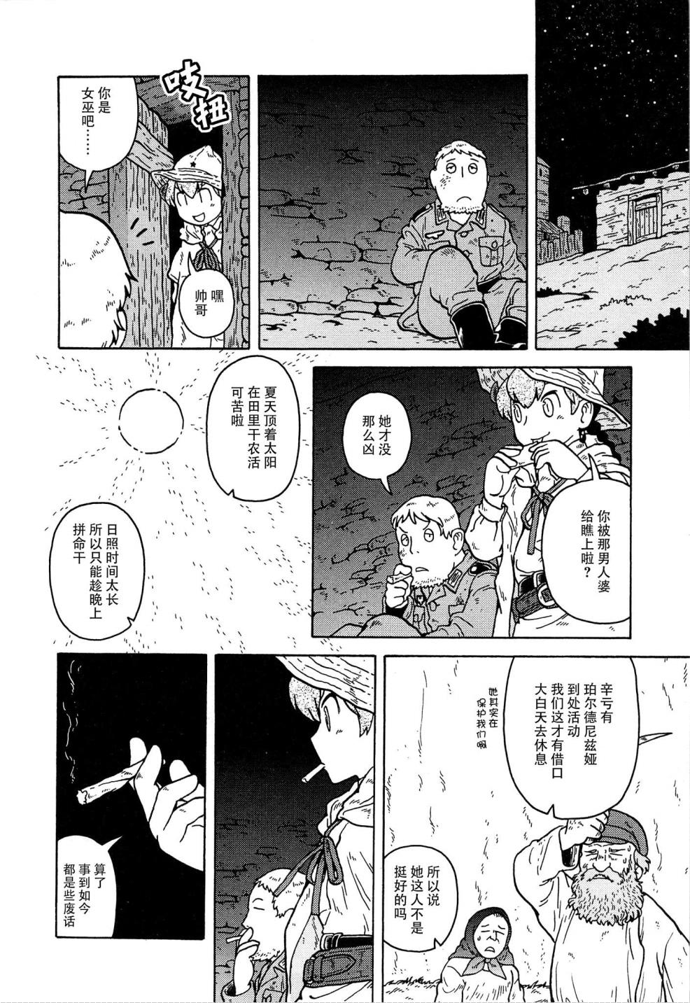 呆萌蠢战线韩漫全集-第15话无删减无遮挡章节图片 