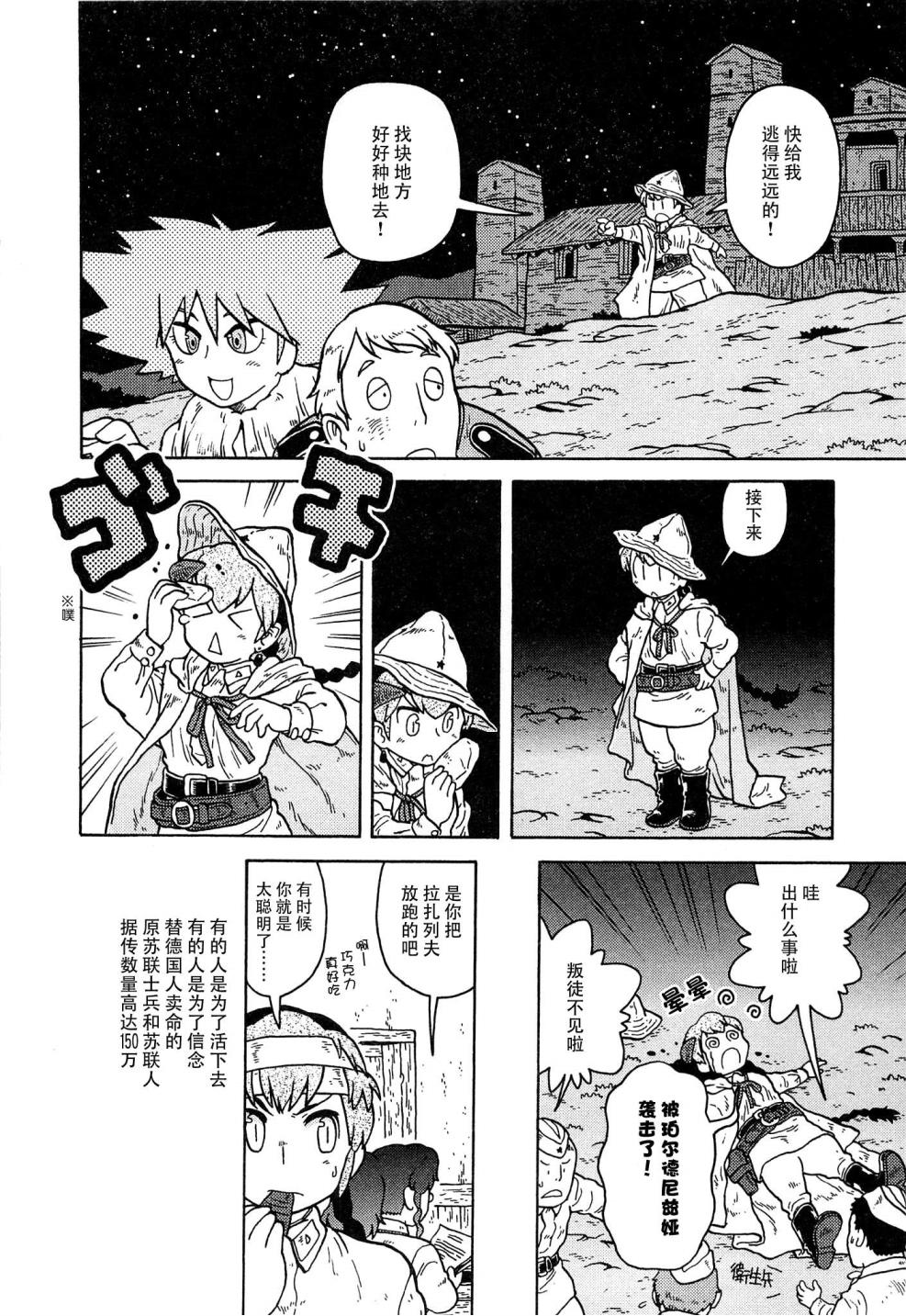 呆萌蠢战线韩漫全集-第15话无删减无遮挡章节图片 