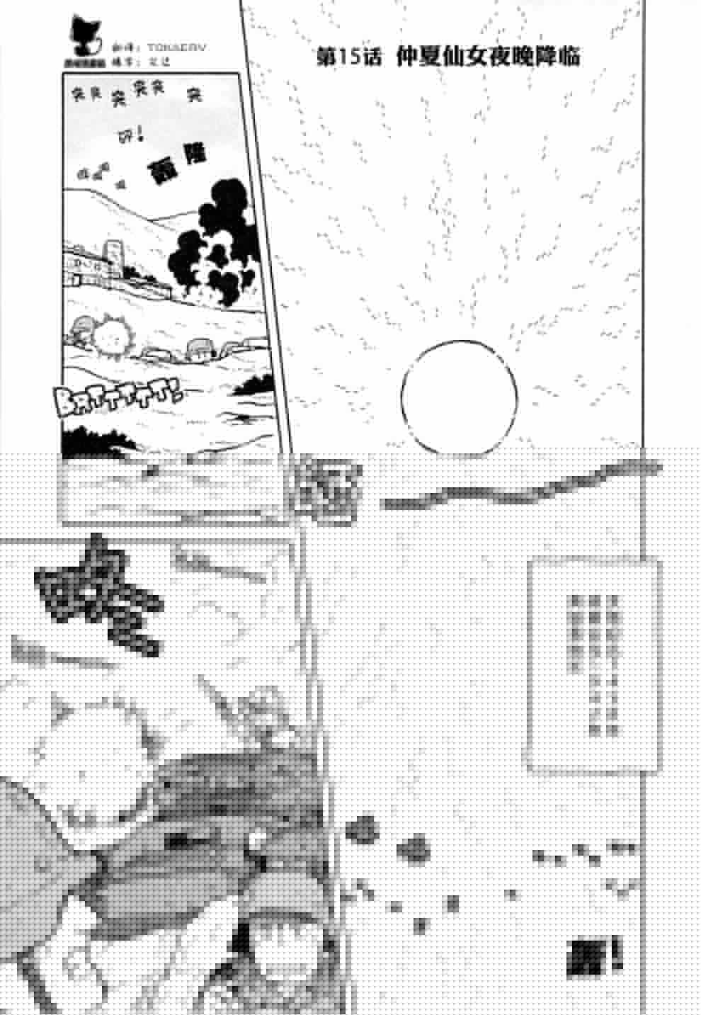 呆萌蠢战线韩漫全集-第15话无删减无遮挡章节图片 