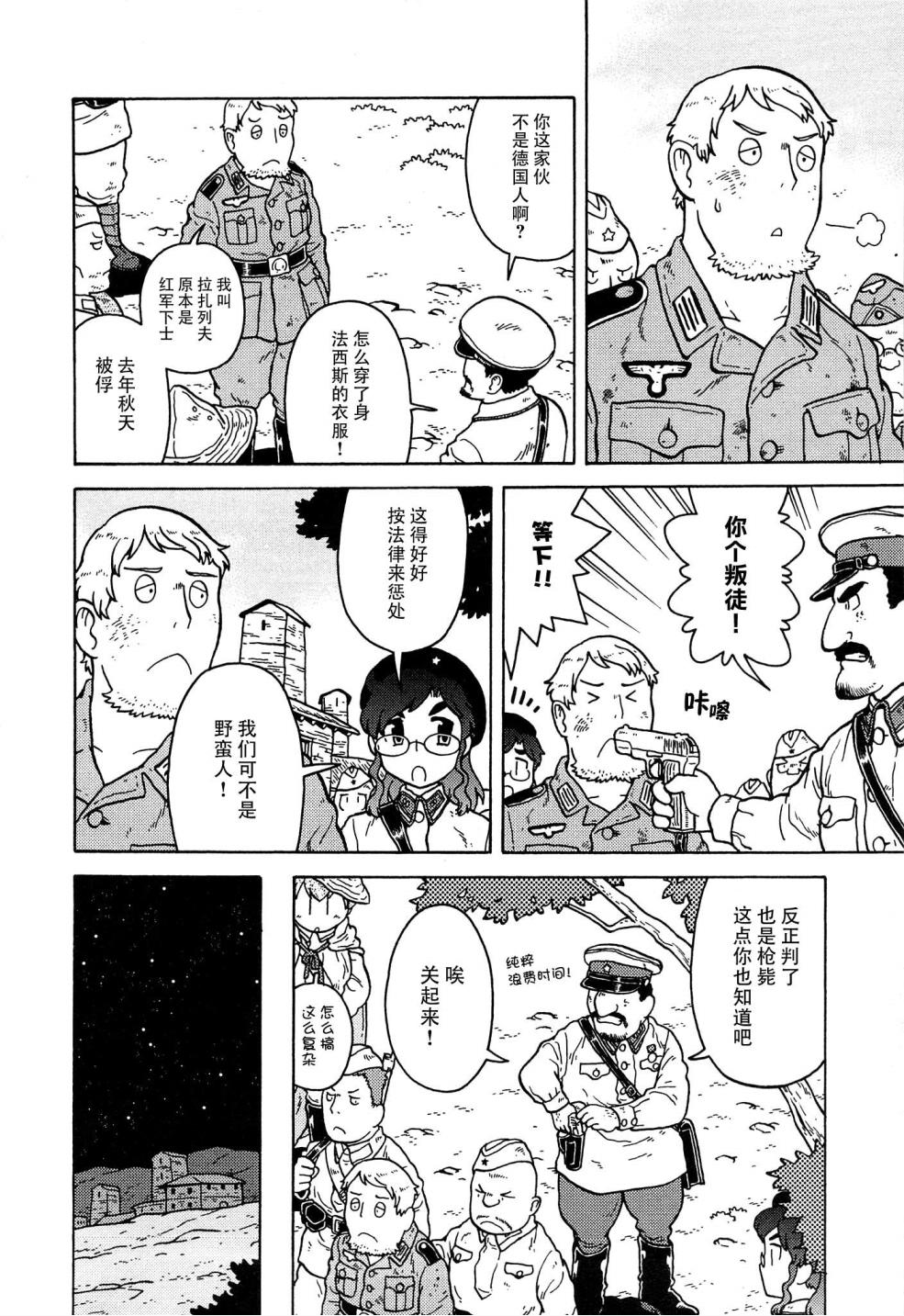 呆萌蠢战线韩漫全集-第15话无删减无遮挡章节图片 