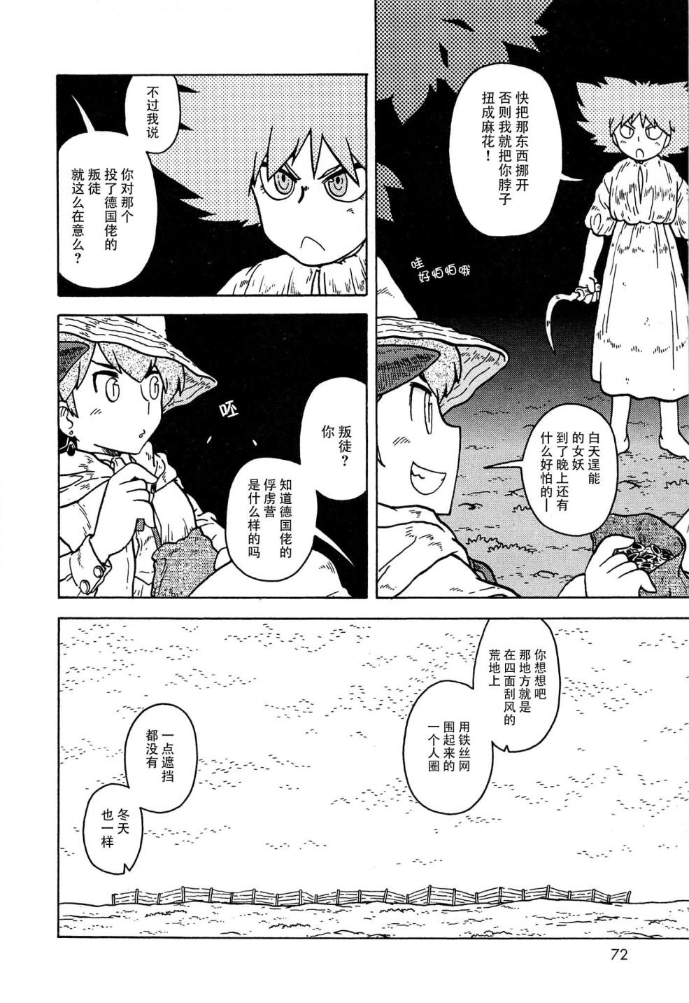 呆萌蠢战线韩漫全集-第15话无删减无遮挡章节图片 