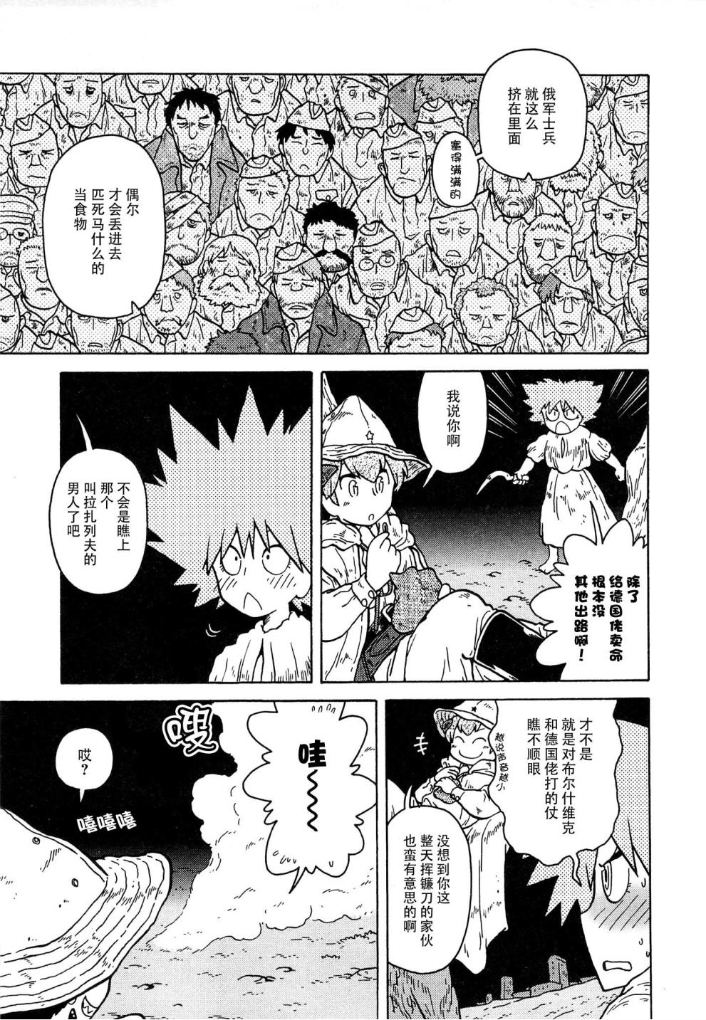 呆萌蠢战线韩漫全集-第15话无删减无遮挡章节图片 