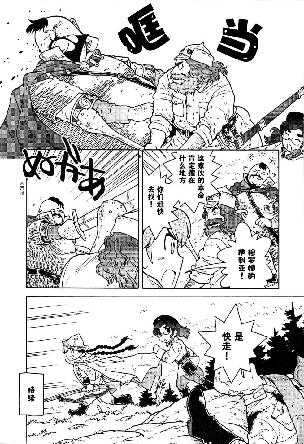 呆萌蠢战线韩漫全集-第16话无删减无遮挡章节图片 