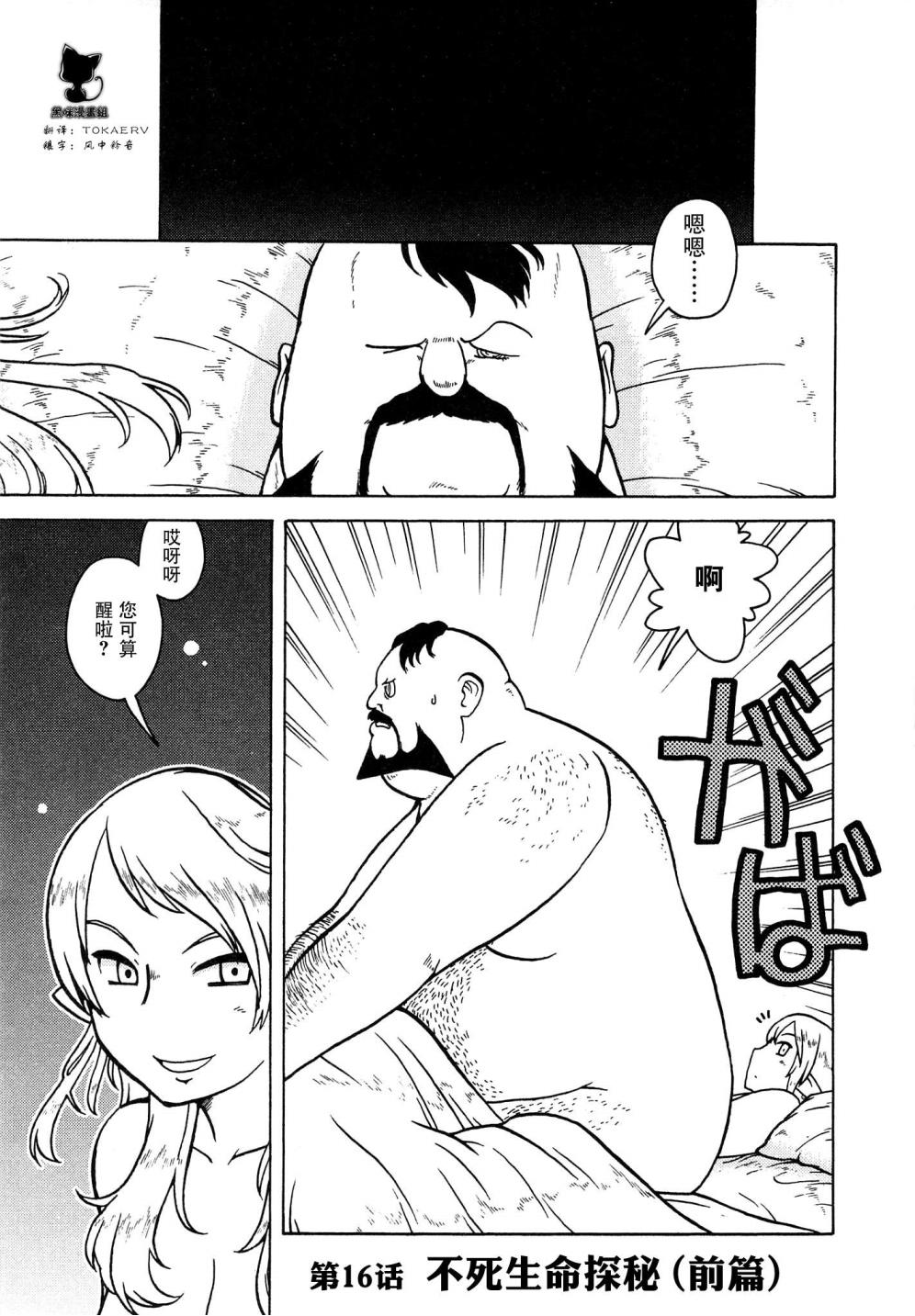 呆萌蠢战线韩漫全集-第16话无删减无遮挡章节图片 