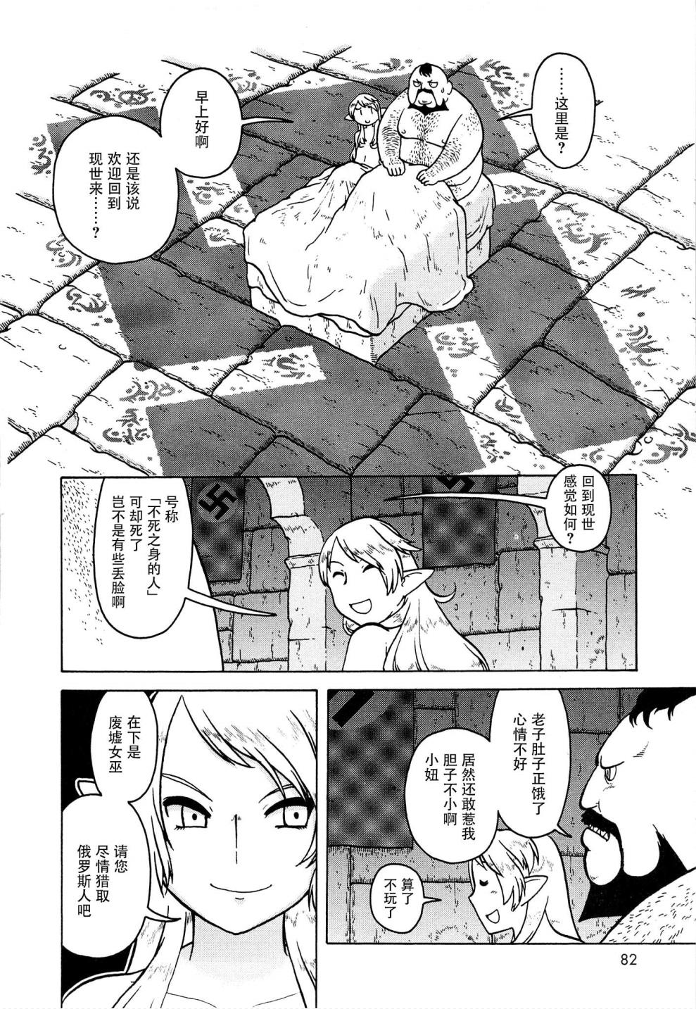 呆萌蠢战线韩漫全集-第16话无删减无遮挡章节图片 