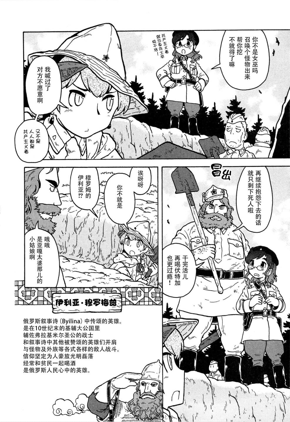 呆萌蠢战线韩漫全集-第16话无删减无遮挡章节图片 