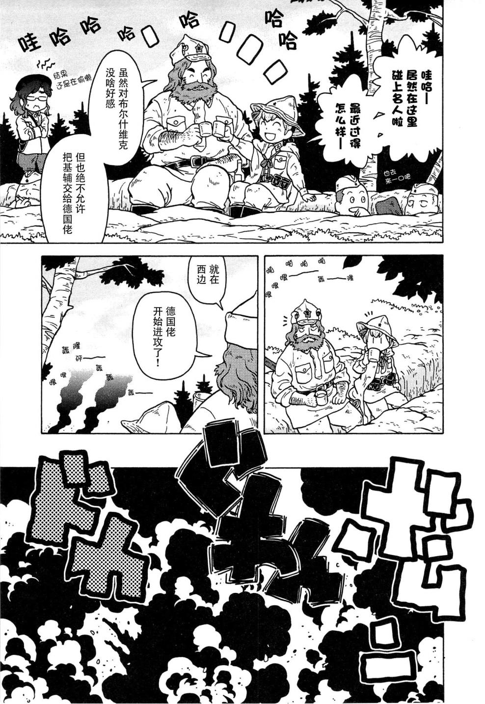 呆萌蠢战线韩漫全集-第16话无删减无遮挡章节图片 