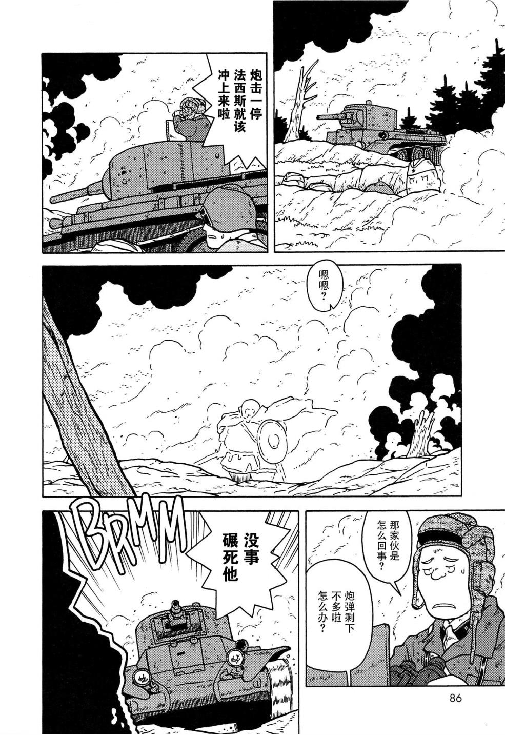 呆萌蠢战线韩漫全集-第16话无删减无遮挡章节图片 