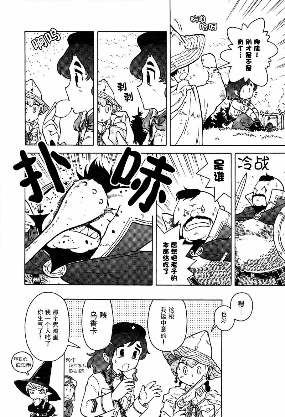 呆萌蠢战线韩漫全集-第17话无删减无遮挡章节图片 