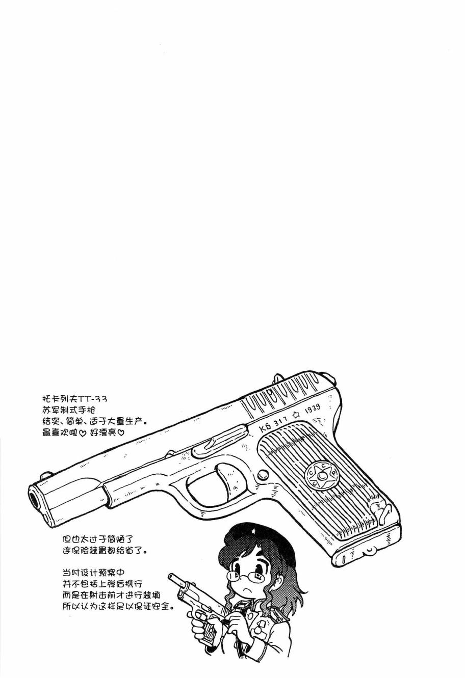 呆萌蠢战线韩漫全集-第17话无删减无遮挡章节图片 