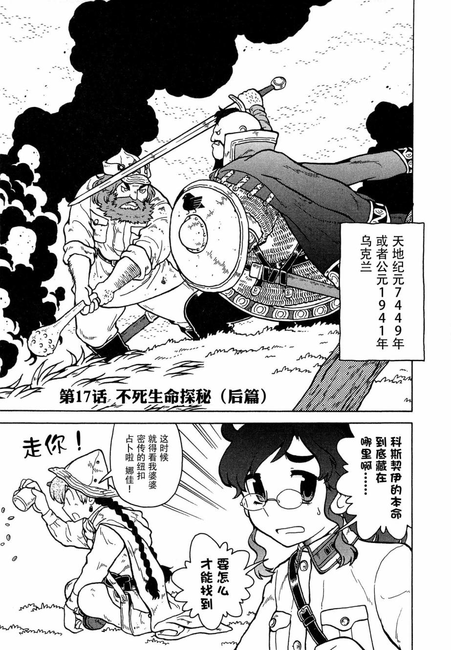 呆萌蠢战线韩漫全集-第17话无删减无遮挡章节图片 