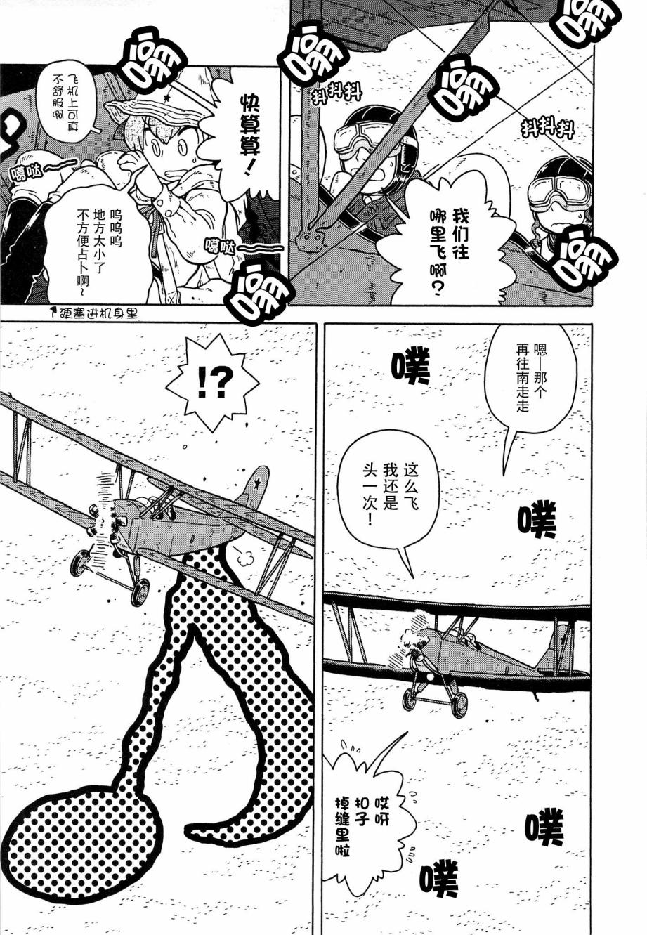 呆萌蠢战线韩漫全集-第17话无删减无遮挡章节图片 