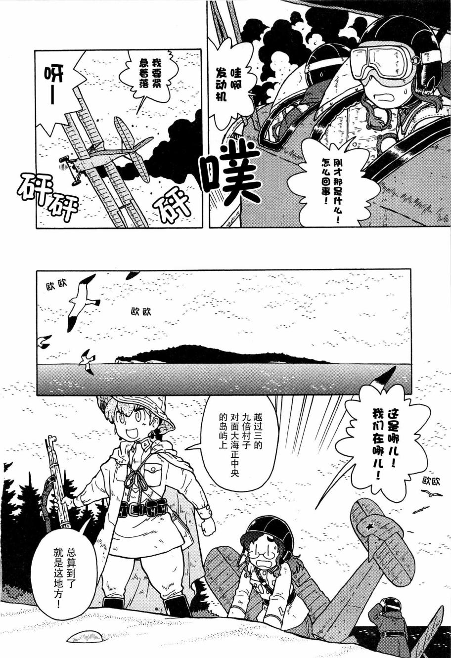 呆萌蠢战线韩漫全集-第17话无删减无遮挡章节图片 