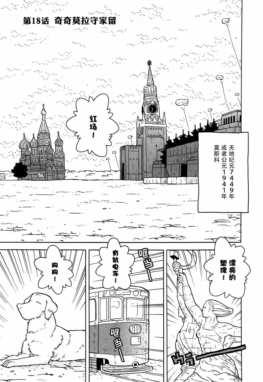 呆萌蠢战线韩漫全集-第18话无删减无遮挡章节图片 