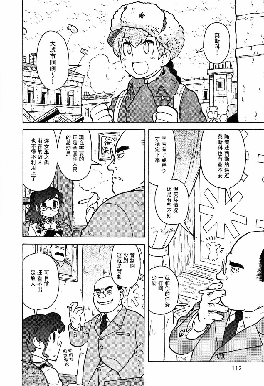 呆萌蠢战线韩漫全集-第18话无删减无遮挡章节图片 