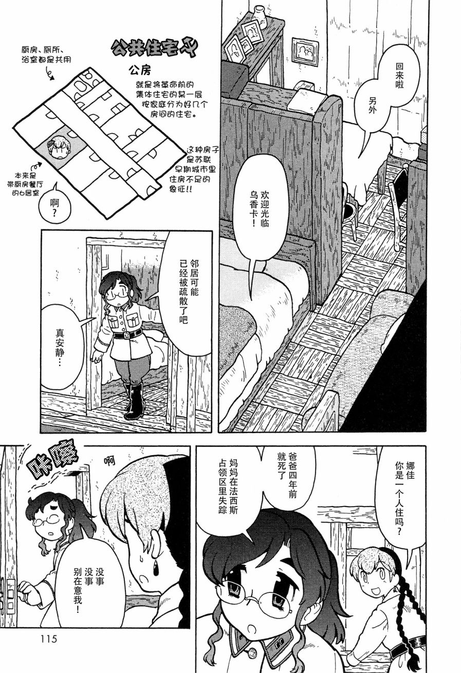 呆萌蠢战线韩漫全集-第18话无删减无遮挡章节图片 