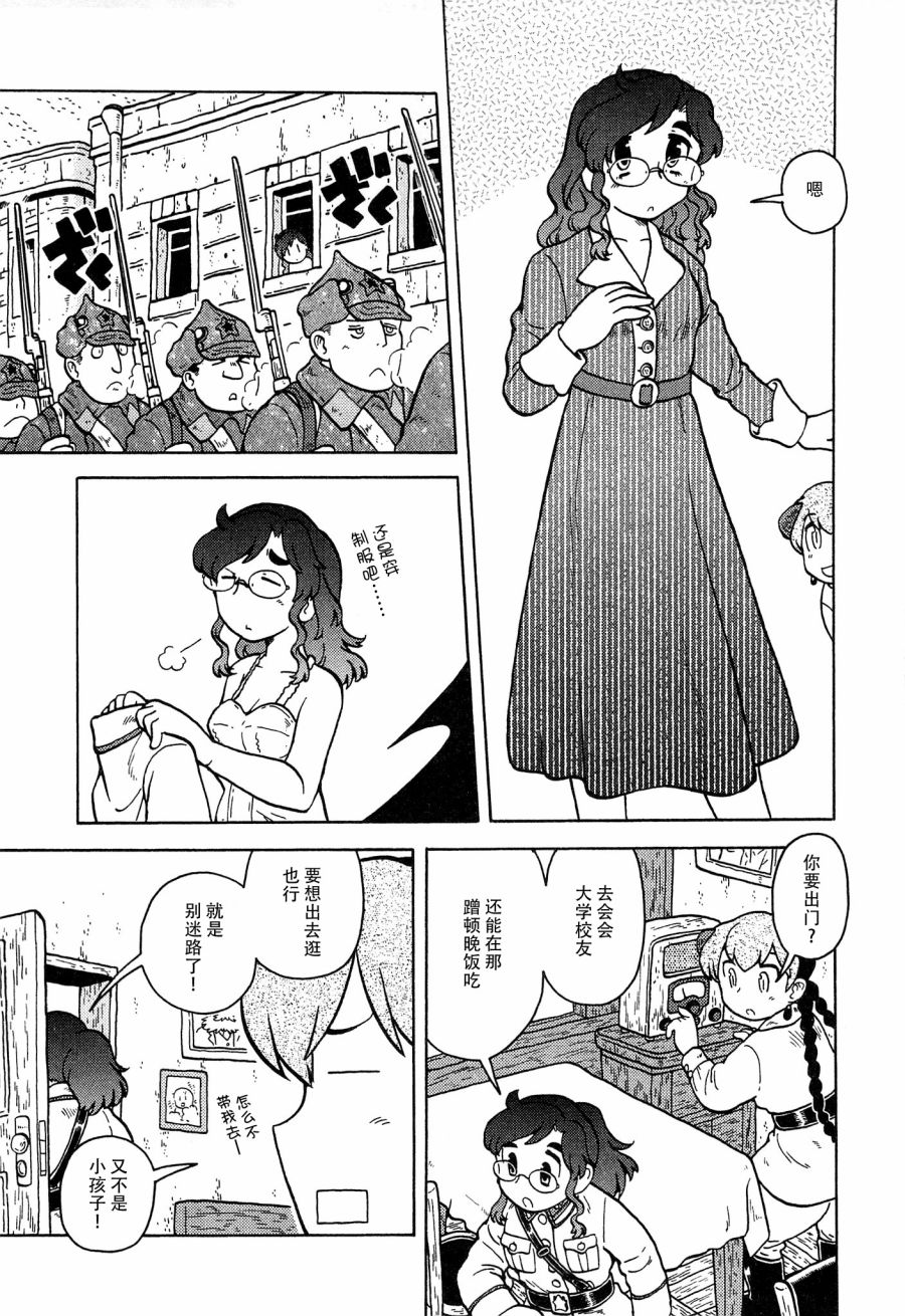 呆萌蠢战线韩漫全集-第18话无删减无遮挡章节图片 