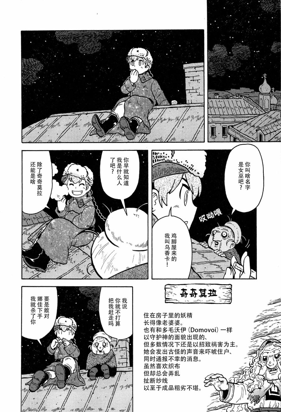 呆萌蠢战线韩漫全集-第18话无删减无遮挡章节图片 