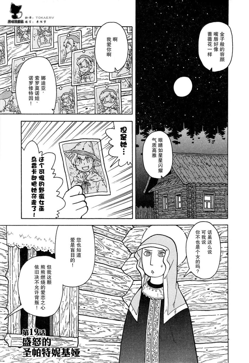 呆萌蠢战线韩漫全集-第19话无删减无遮挡章节图片 