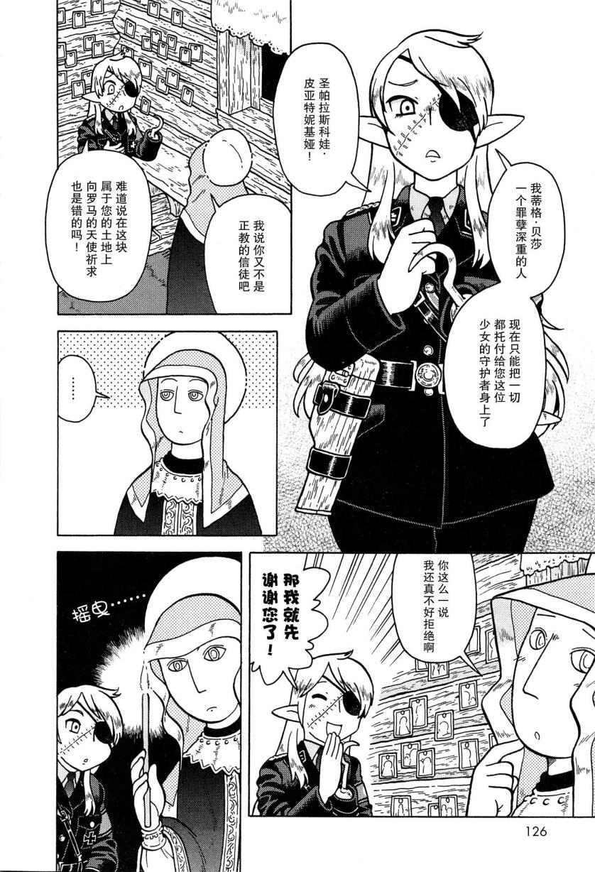 呆萌蠢战线韩漫全集-第19话无删减无遮挡章节图片 