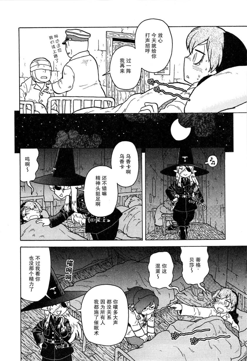 呆萌蠢战线韩漫全集-第19话无删减无遮挡章节图片 