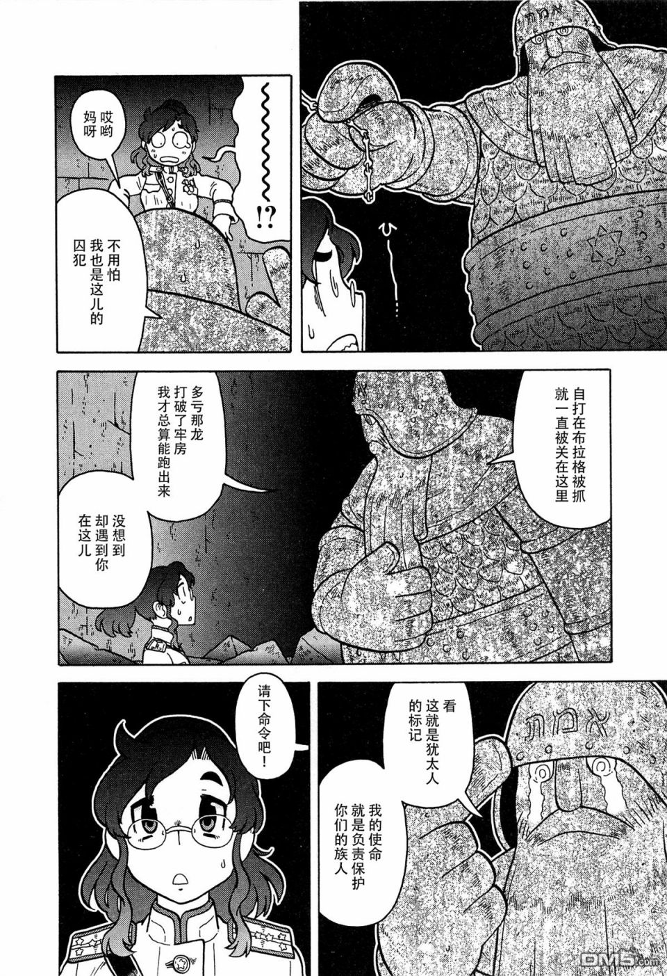 呆萌蠢战线韩漫全集-第20话无删减无遮挡章节图片 