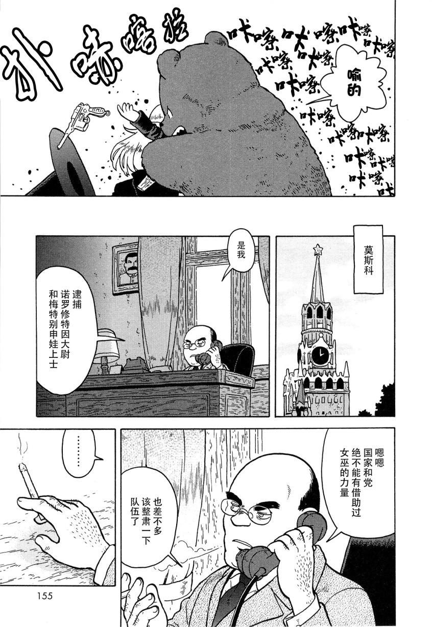 呆萌蠢战线韩漫全集-第20话无删减无遮挡章节图片 