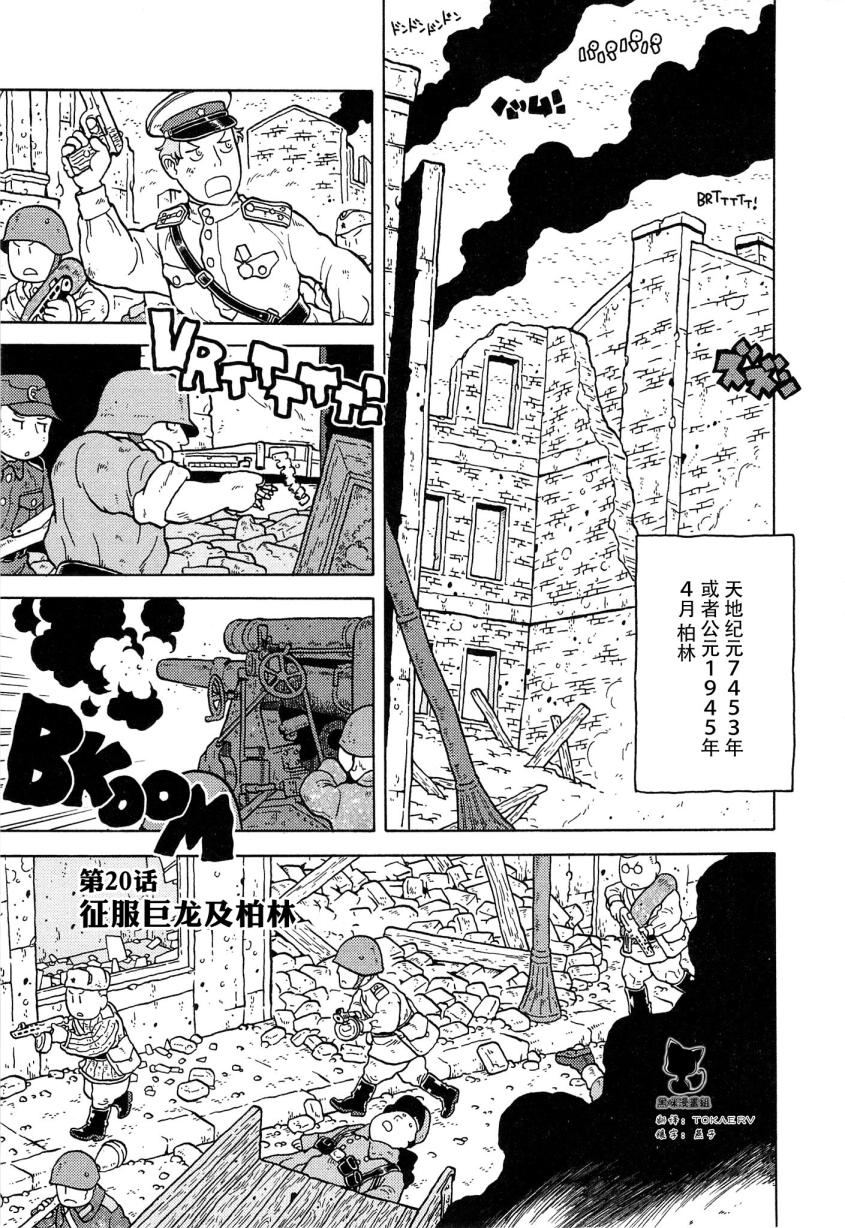 呆萌蠢战线韩漫全集-第20话无删减无遮挡章节图片 