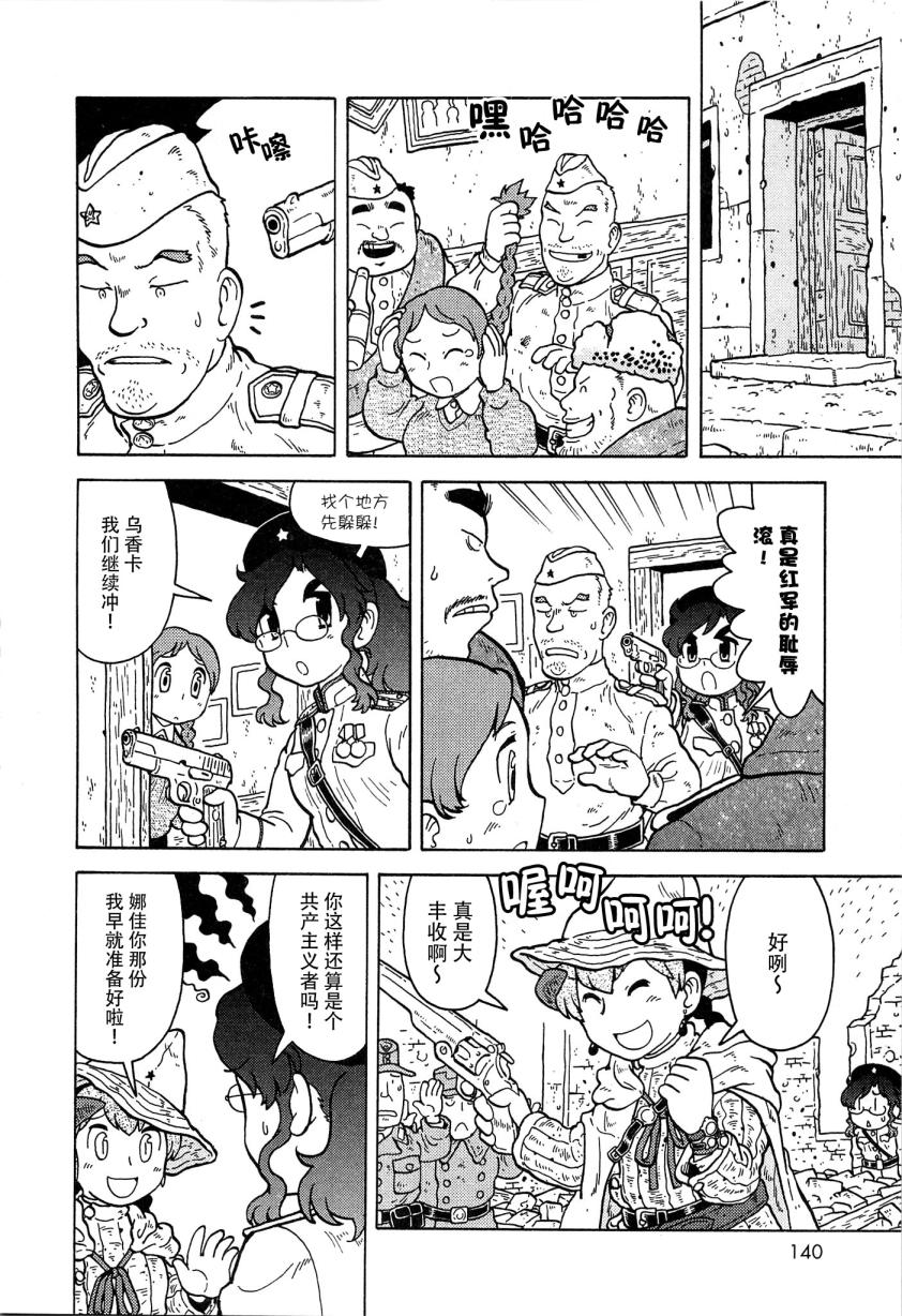 呆萌蠢战线韩漫全集-第20话无删减无遮挡章节图片 