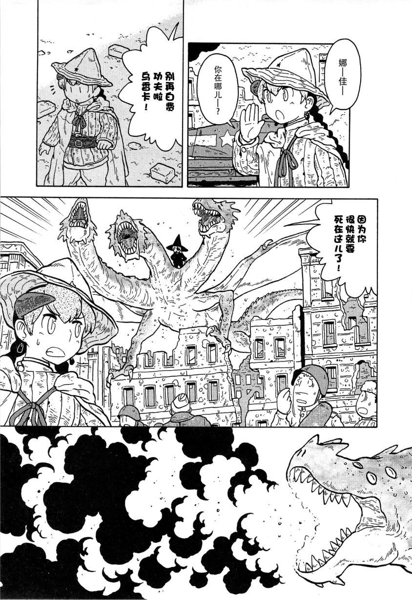 呆萌蠢战线韩漫全集-第20话无删减无遮挡章节图片 