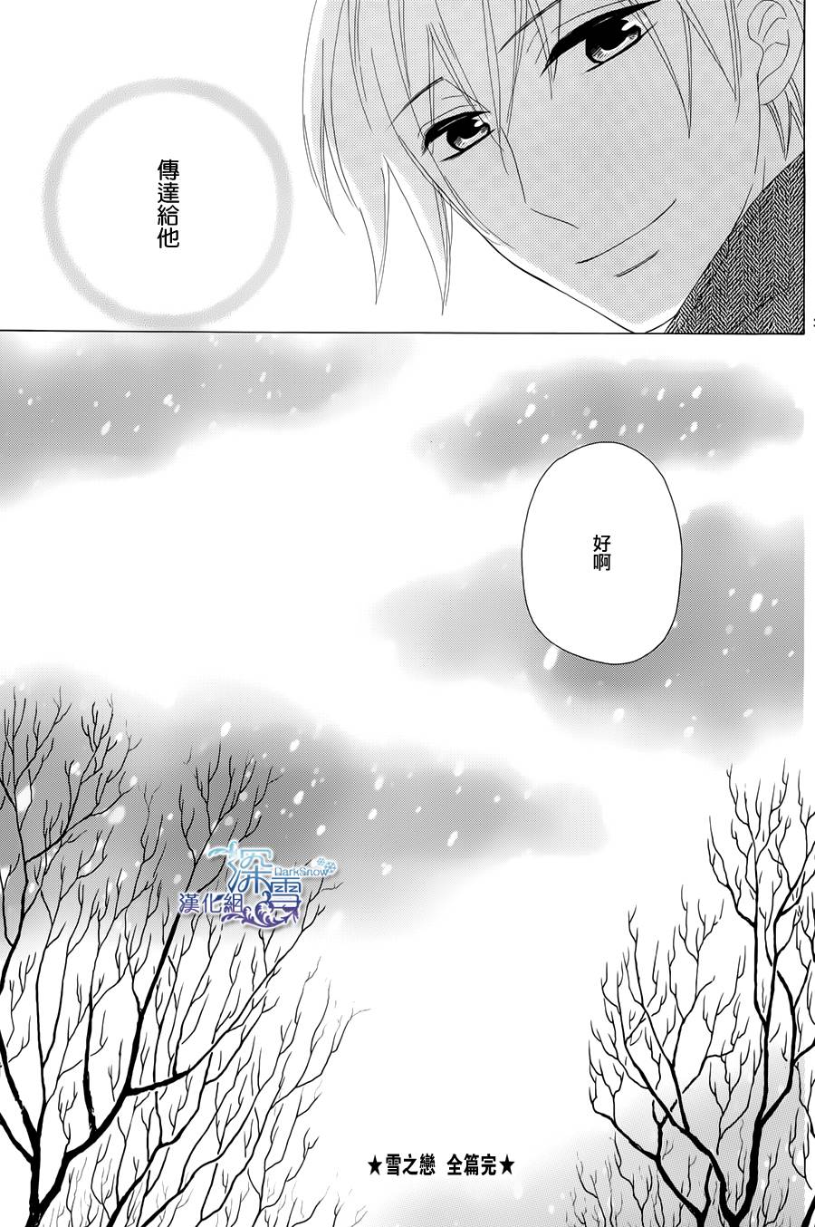 雪之恋韩漫全集-全一话无删减无遮挡章节图片 
