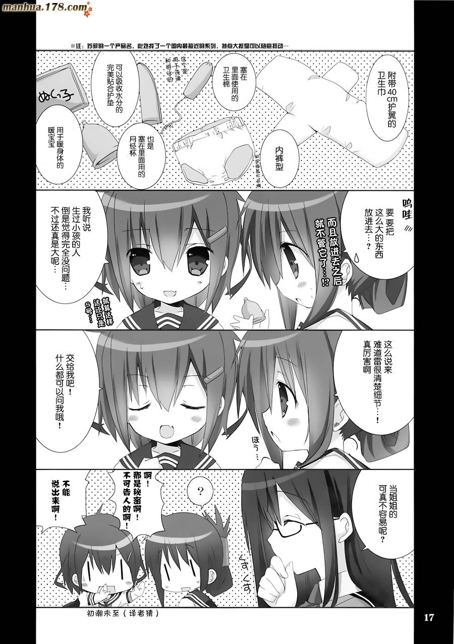 小电、红豆饭做好了哦韩漫全集-全一话无删减无遮挡章节图片 