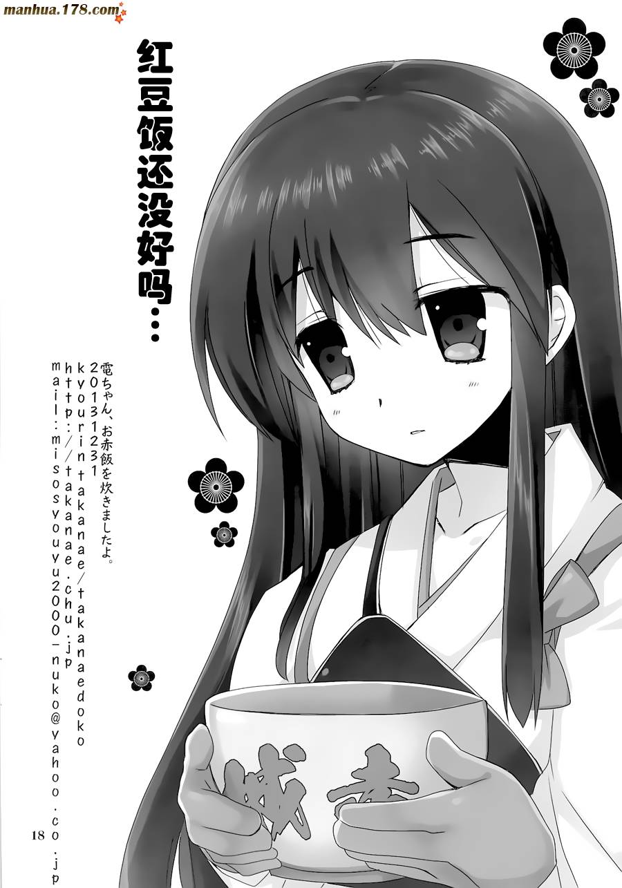 小电、红豆饭做好了哦韩漫全集-全一话无删减无遮挡章节图片 