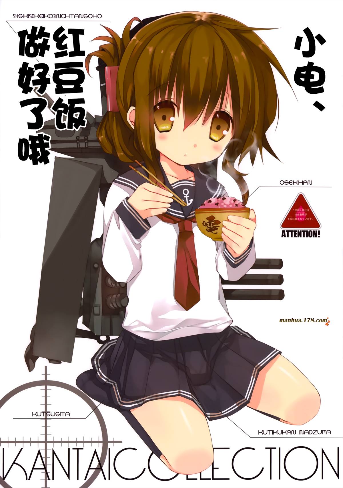小电、红豆饭做好了哦韩漫全集-全一话无删减无遮挡章节图片 