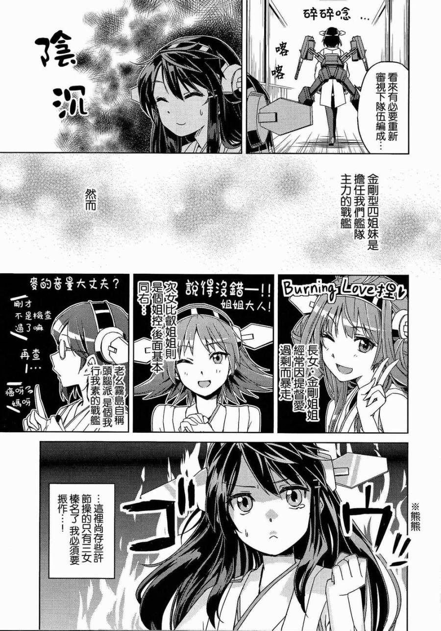是！就算变小了榛名也没问题！韩漫全集-全一话无删减无遮挡章节图片 
