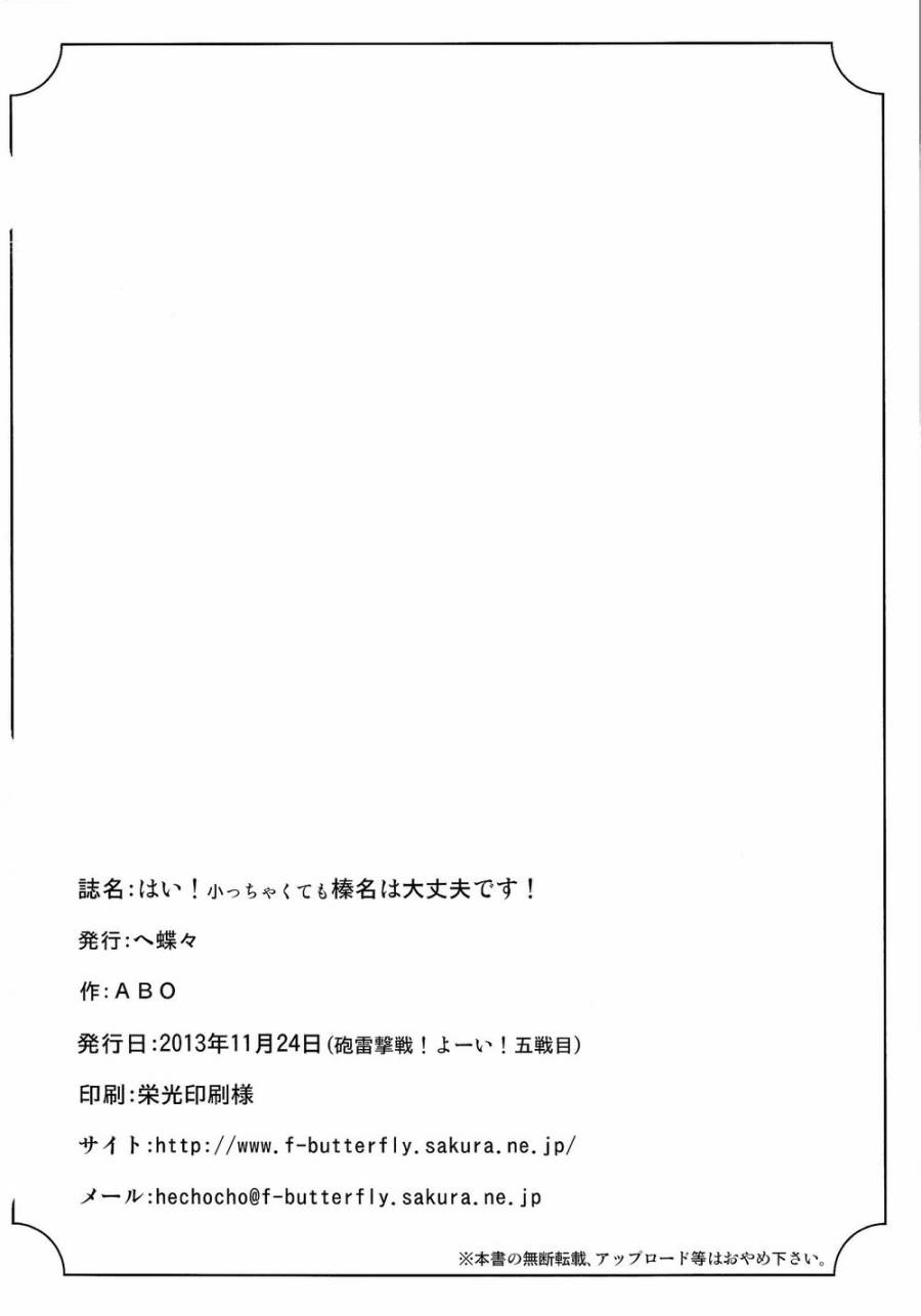 是！就算变小了榛名也没问题！韩漫全集-全一话无删减无遮挡章节图片 