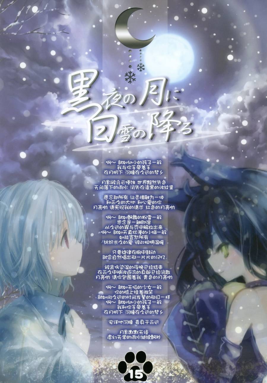 黑夜的月下降落的白雪韩漫全集-全一话无删减无遮挡章节图片 