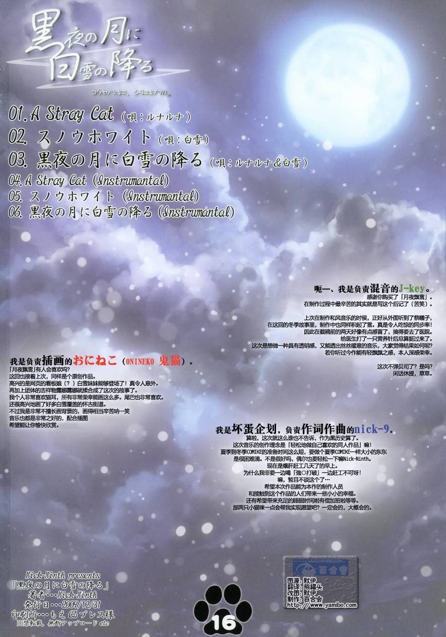 黑夜的月下降落的白雪韩漫全集-全一话无删减无遮挡章节图片 