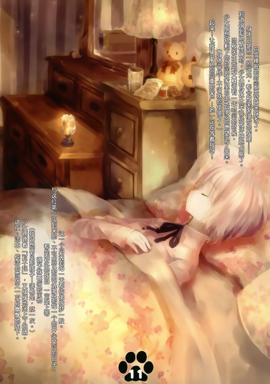 黑夜的月下降落的白雪韩漫全集-全一话无删减无遮挡章节图片 