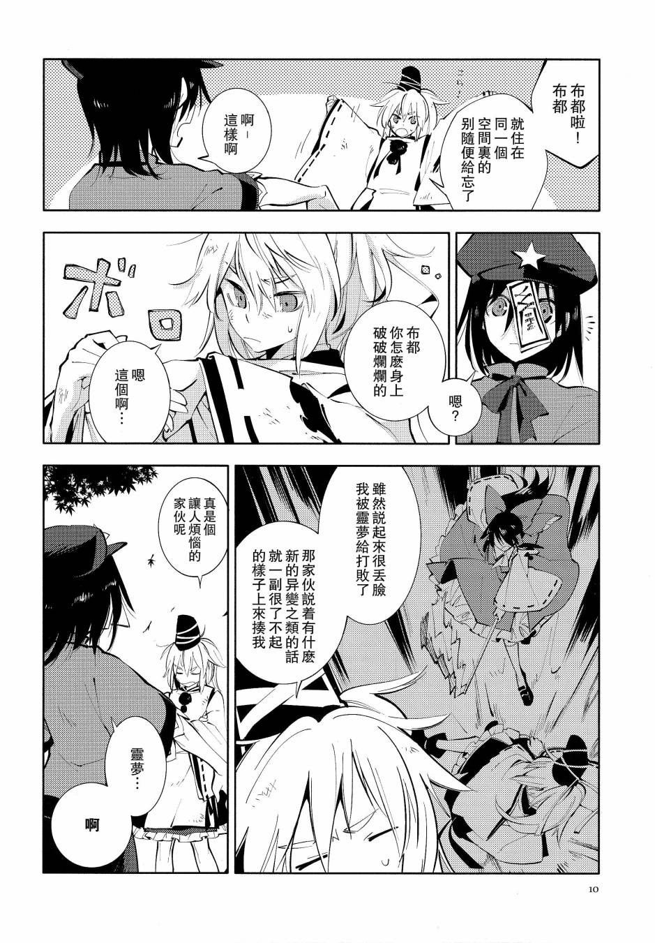 温柔的加护韩漫全集-全一话无删减无遮挡章节图片 