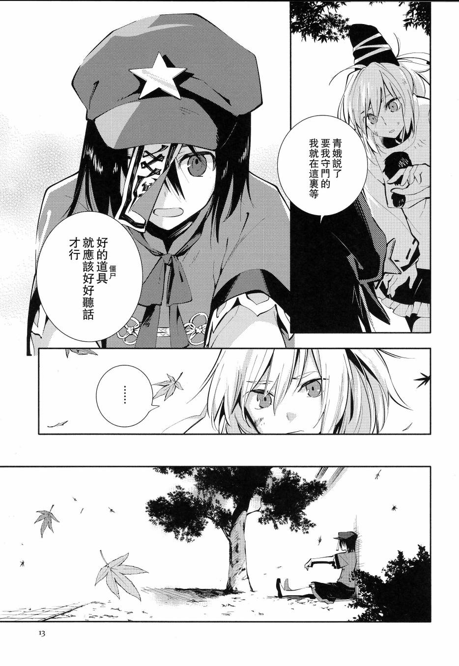 温柔的加护韩漫全集-全一话无删减无遮挡章节图片 