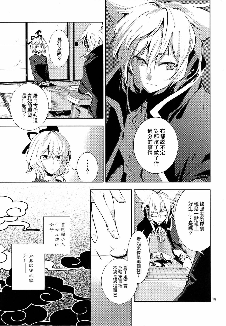 温柔的加护韩漫全集-全一话无删减无遮挡章节图片 