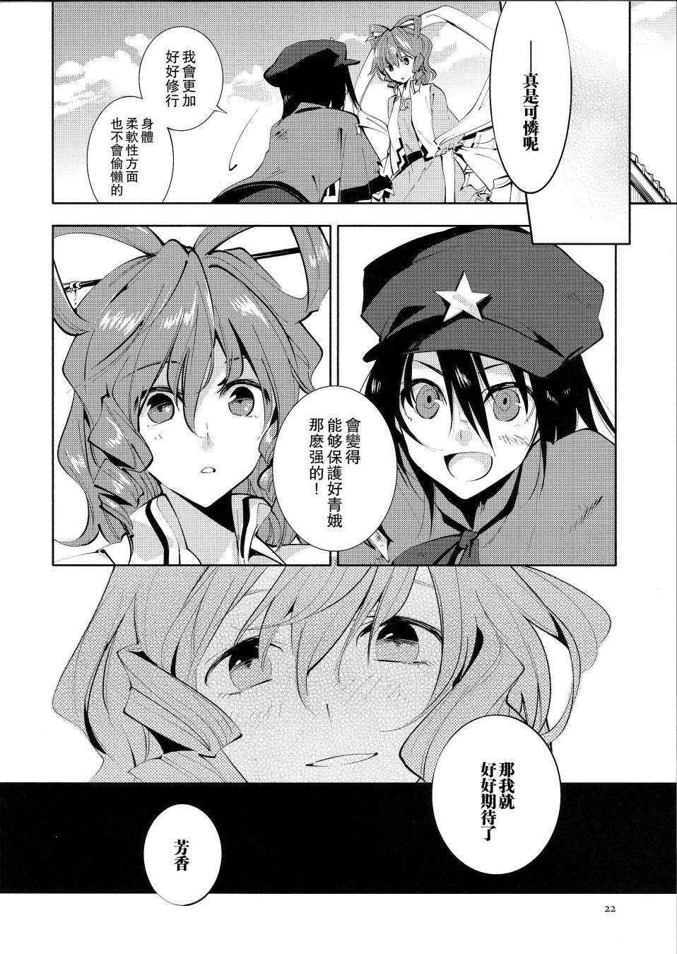 温柔的加护韩漫全集-全一话无删减无遮挡章节图片 
